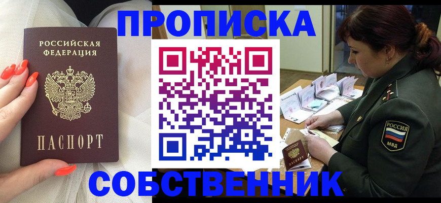 прописка законно в Ясногорске